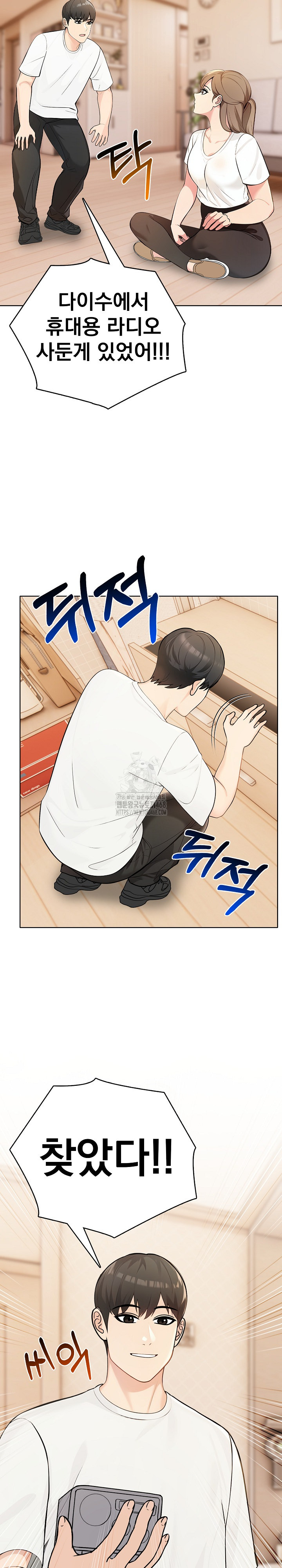 The End Of The World Raw Chapter 4 - Page 11