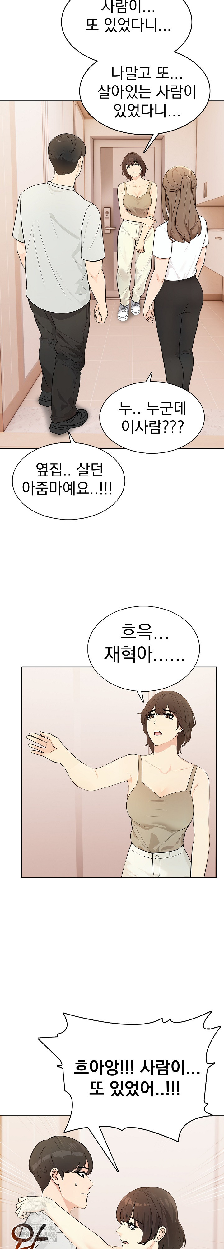 The End Of The World Raw Chapter 4 - Page 7