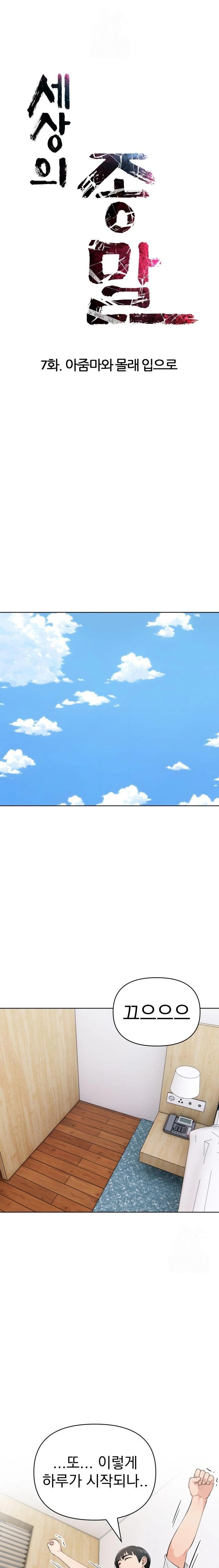 The End Of The World Raw Chapter 7 - Page 1