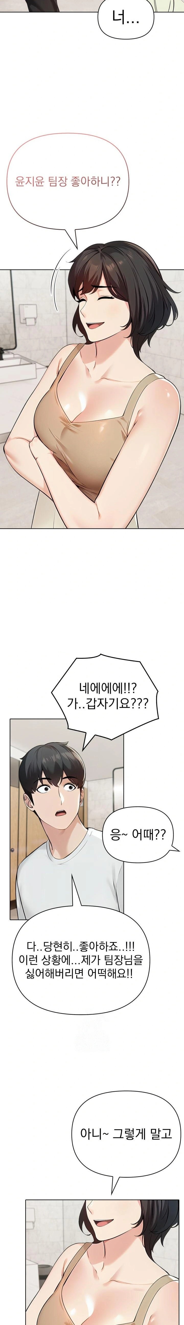 The End Of The World Raw Chapter 7 - Page 11