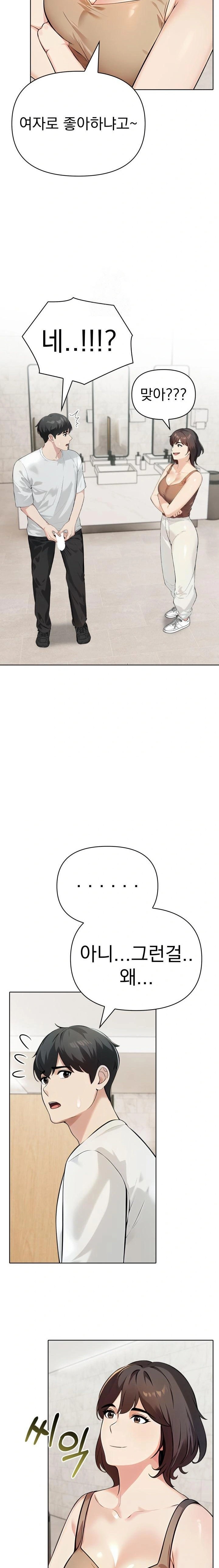 The End Of The World Raw Chapter 7 - Page 12