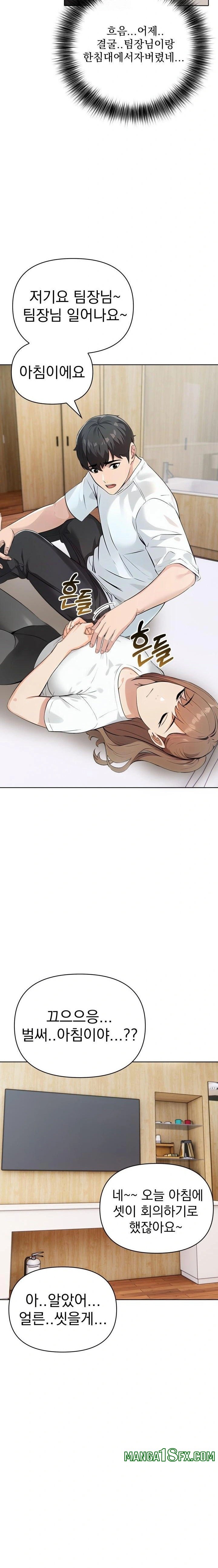 The End Of The World Raw Chapter 7 - Page 3