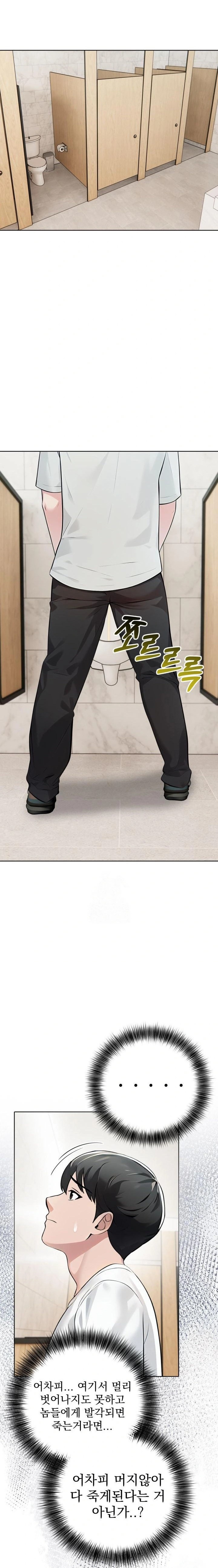 The End Of The World Raw Chapter 7 - Page 8