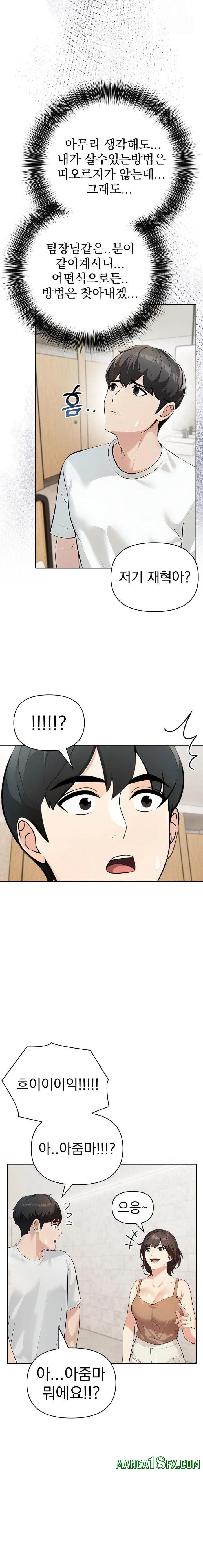 The End Of The World Raw Chapter 7 - Page 9