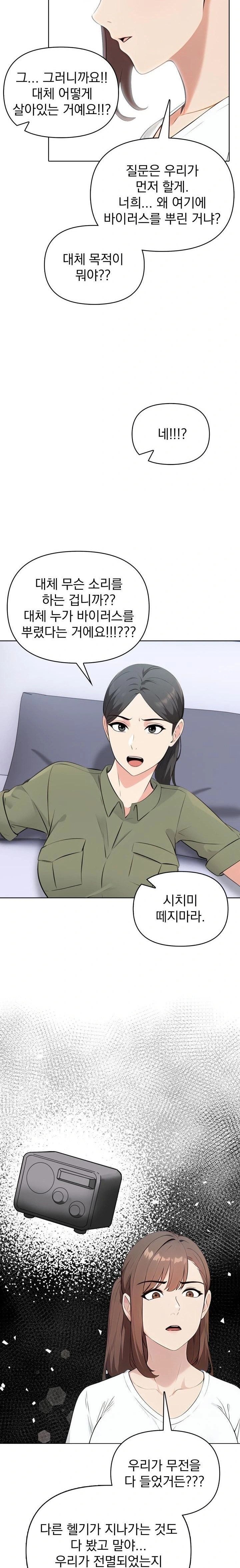 The End Of The World Raw Chapter 8 - Page 12