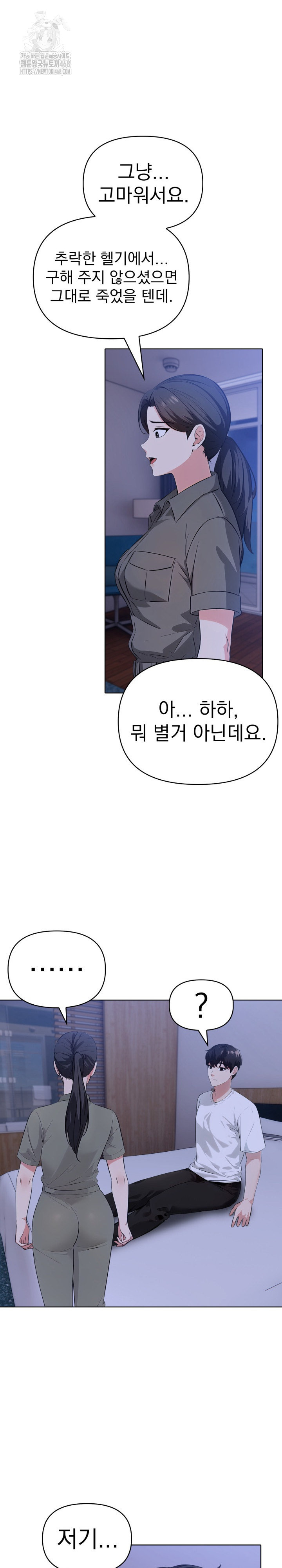 The End Of The World Raw Chapter 9 - Page 22