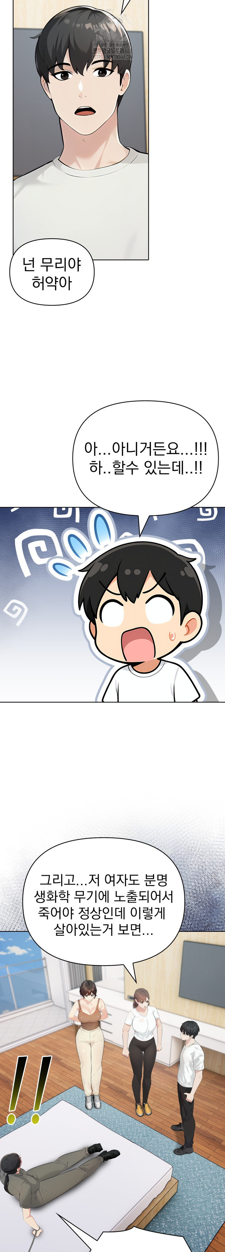 The End Of The World Raw Chapter 9 - Page 6