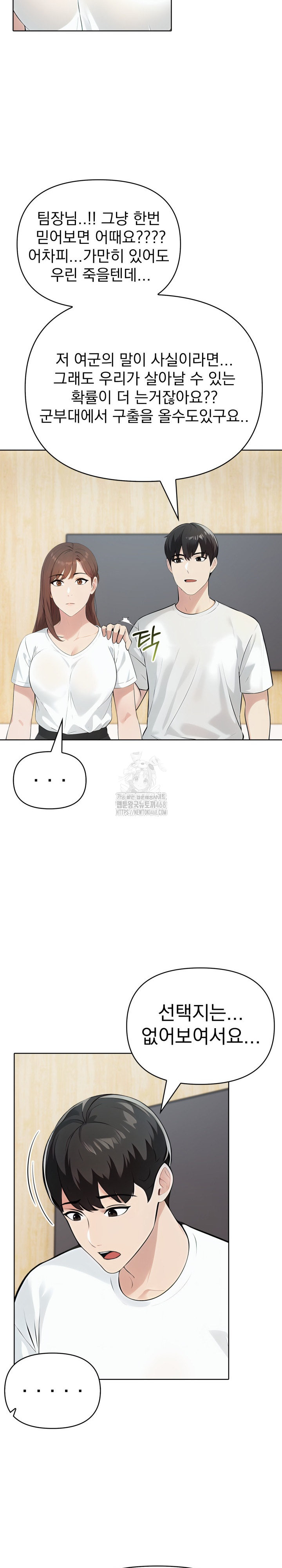 The End Of The World Raw Chapter 9 - Page 8