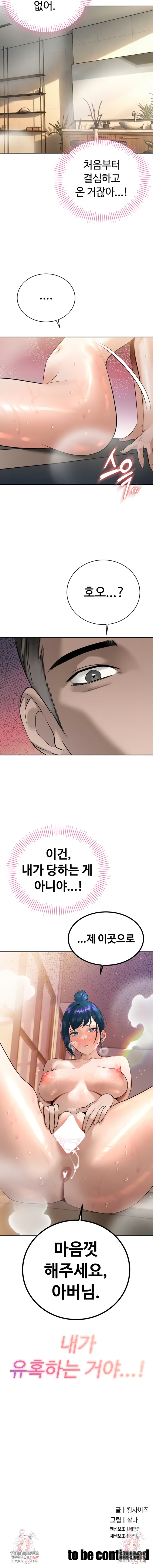 The Father-In-Law Fucks Them All Raw Chapter 19 - Page 8