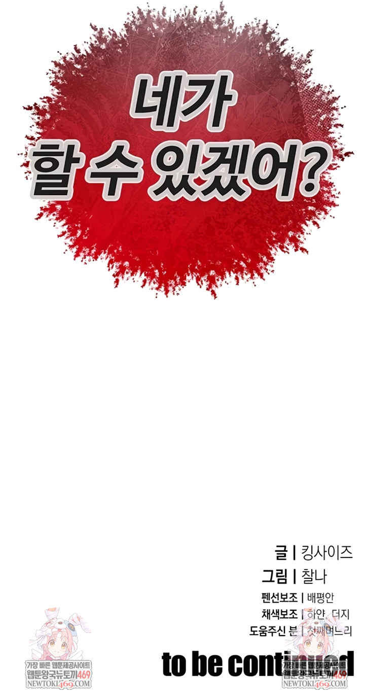 The Father-In-Law Fucks Them All Raw Chapter 26 - Page 50