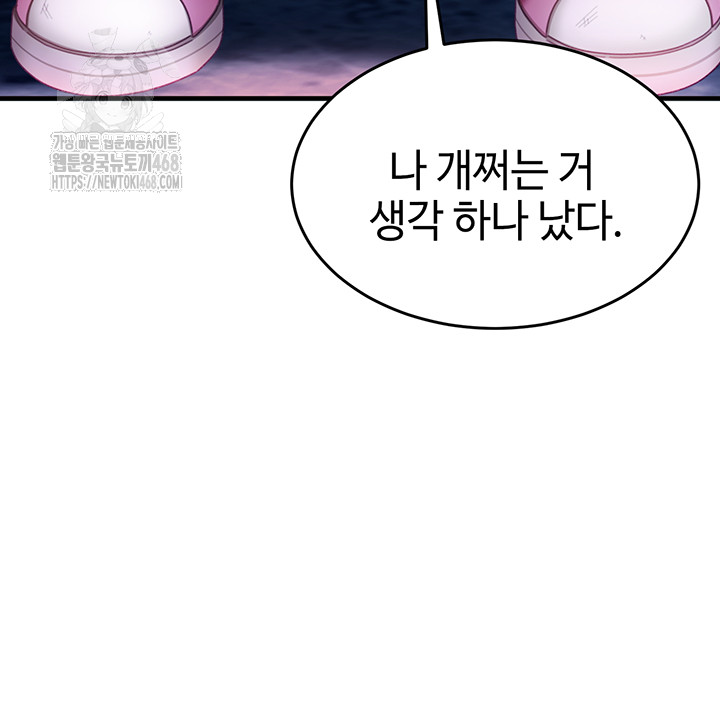 The Female Delinquent Set Her Eyes On Me Raw Chapter 1 - Page 64