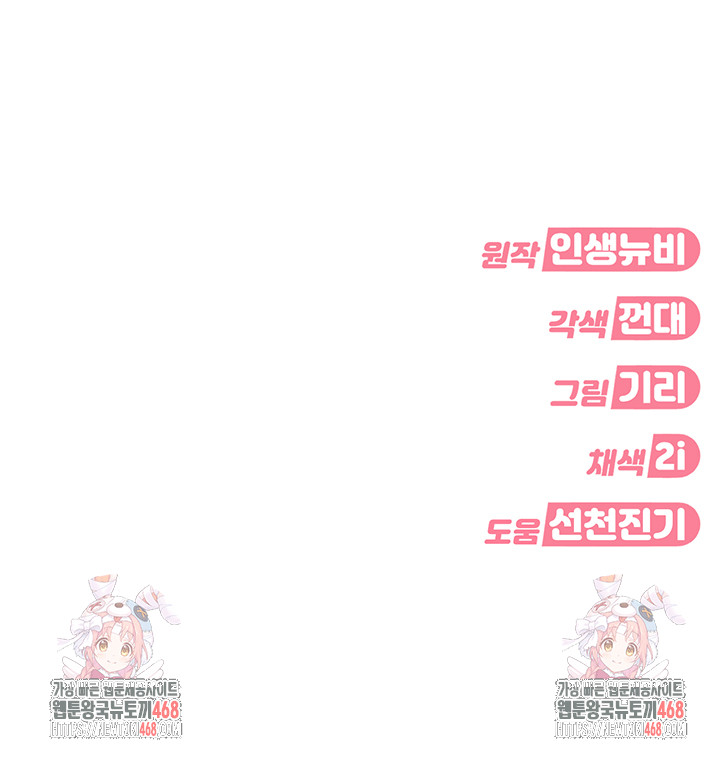 The Female Delinquent Set Her Eyes On Me Raw Chapter 1 - Page 97