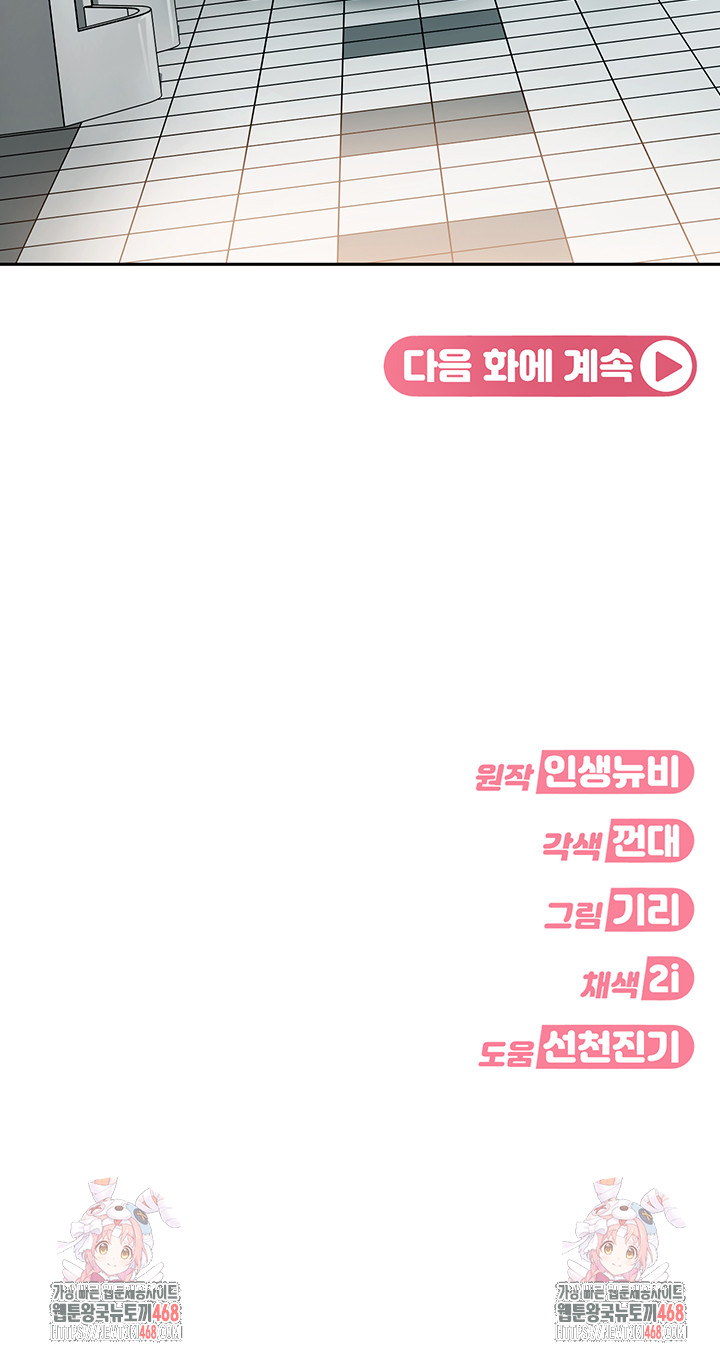 The Female Delinquent Set Her Eyes On Me Raw Chapter 10 - Page 54