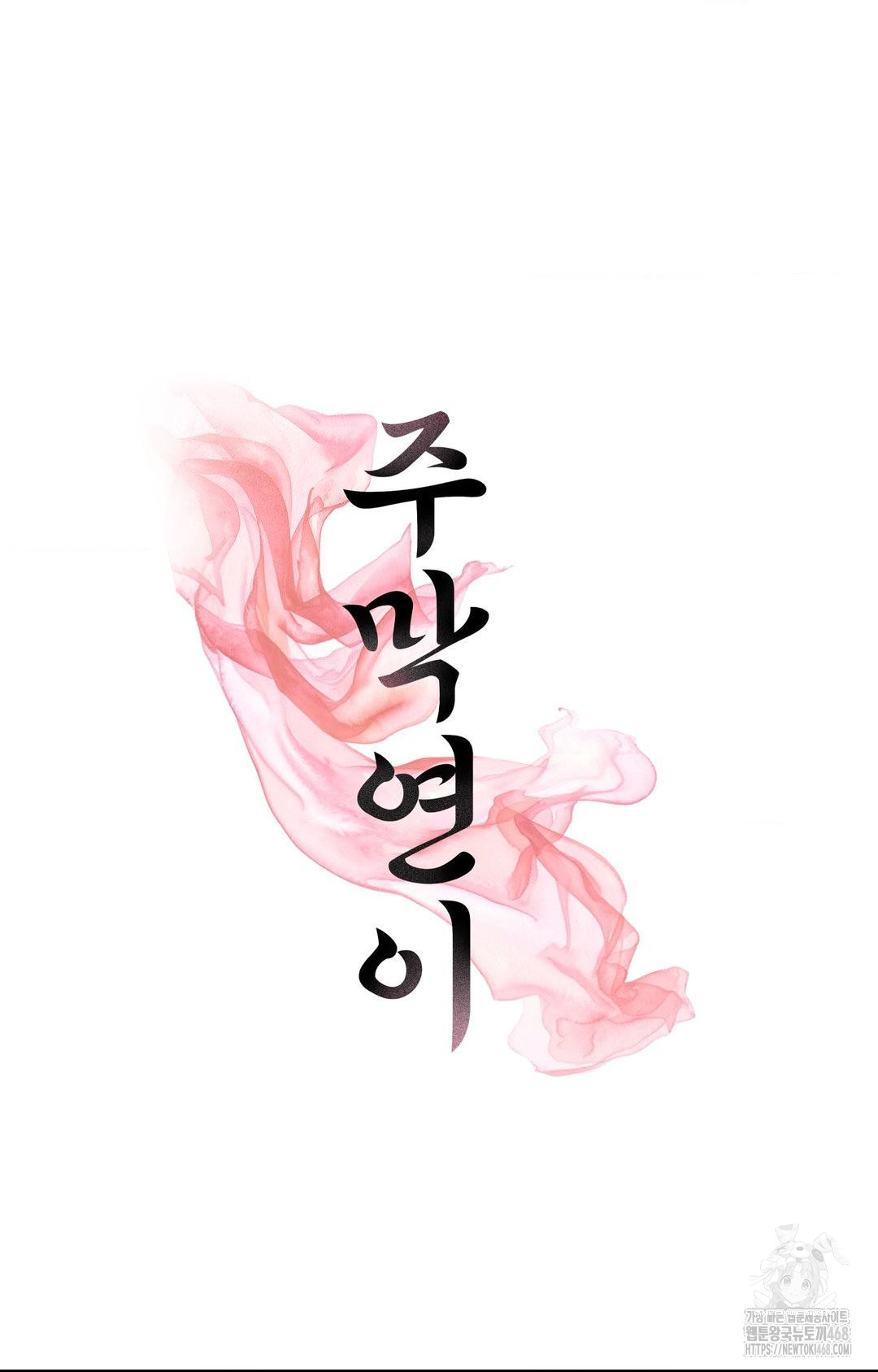 Yeoni of the Tavern Raw Chapter 1 - Page 7