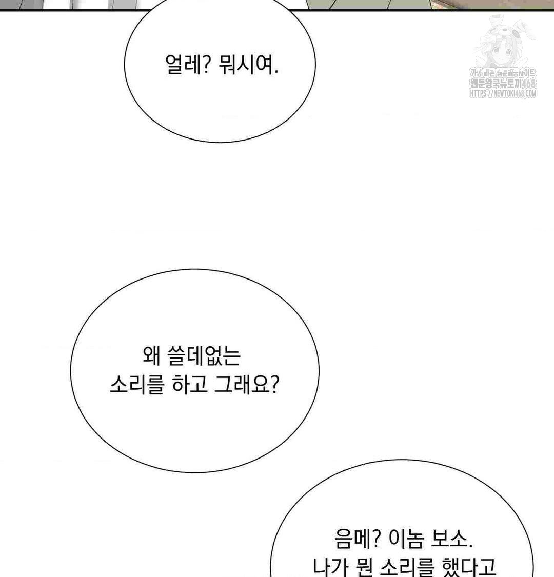 Yeoni of the Tavern Raw Chapter 12 - Page 67