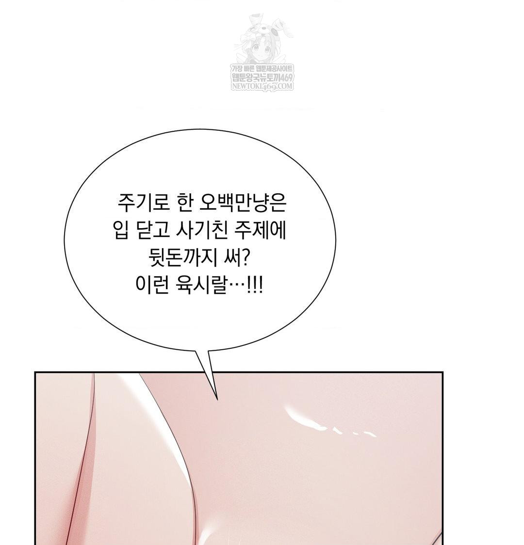 Yeoni of the Tavern Raw Chapter 16 - Page 61