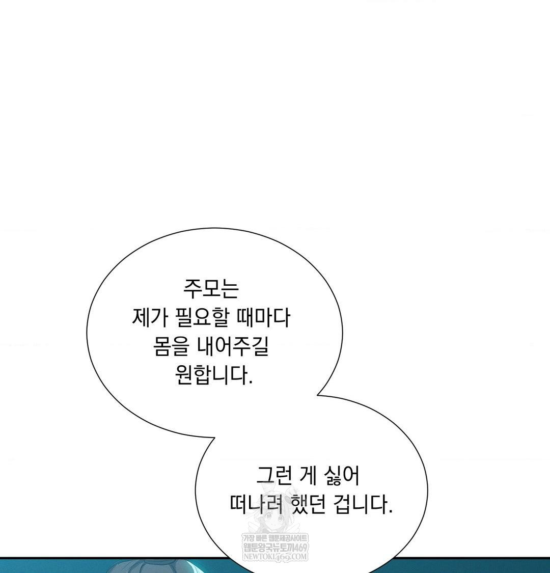 Yeoni of the Tavern Raw Chapter 17 - Page 114