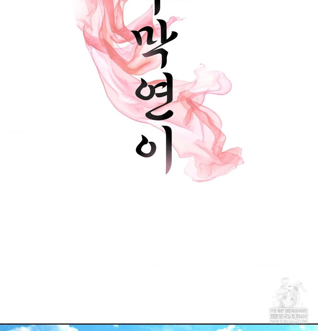 Yeoni of the Tavern Raw Chapter 18 - Page 86