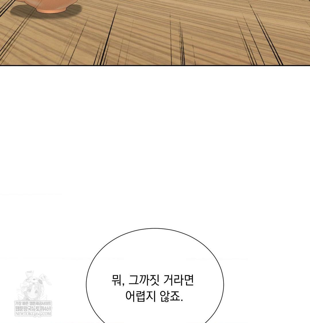 Yeoni of the Tavern Raw Chapter 19 - Page 63