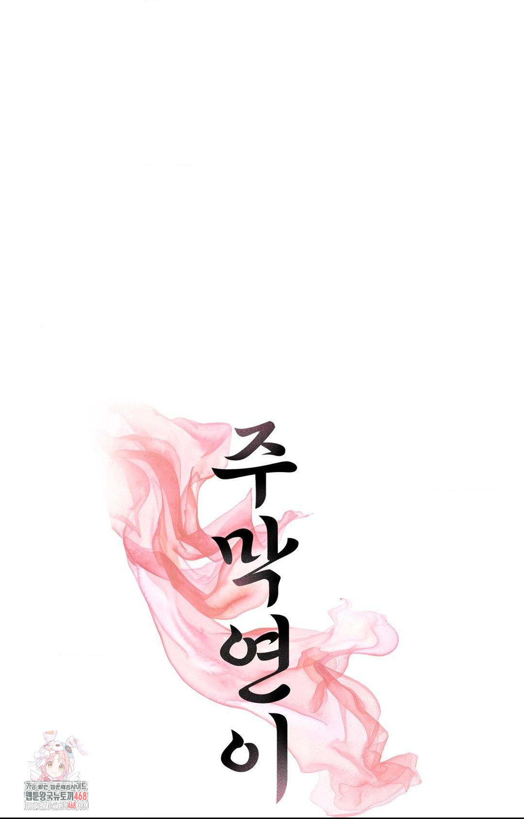 Yeoni of the Tavern Raw Chapter 2 - Page 1