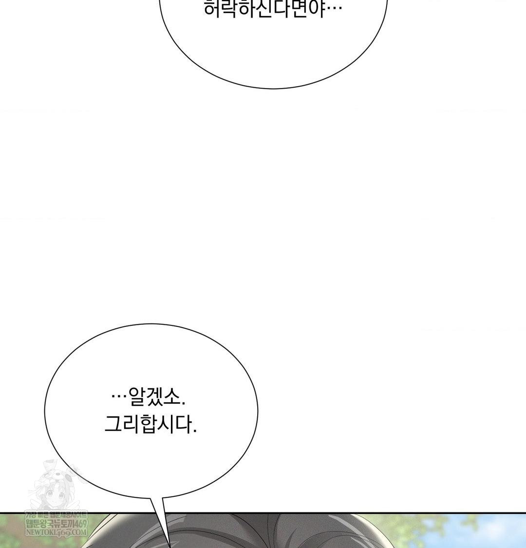 Yeoni of the Tavern Raw Chapter 20 - Page 66