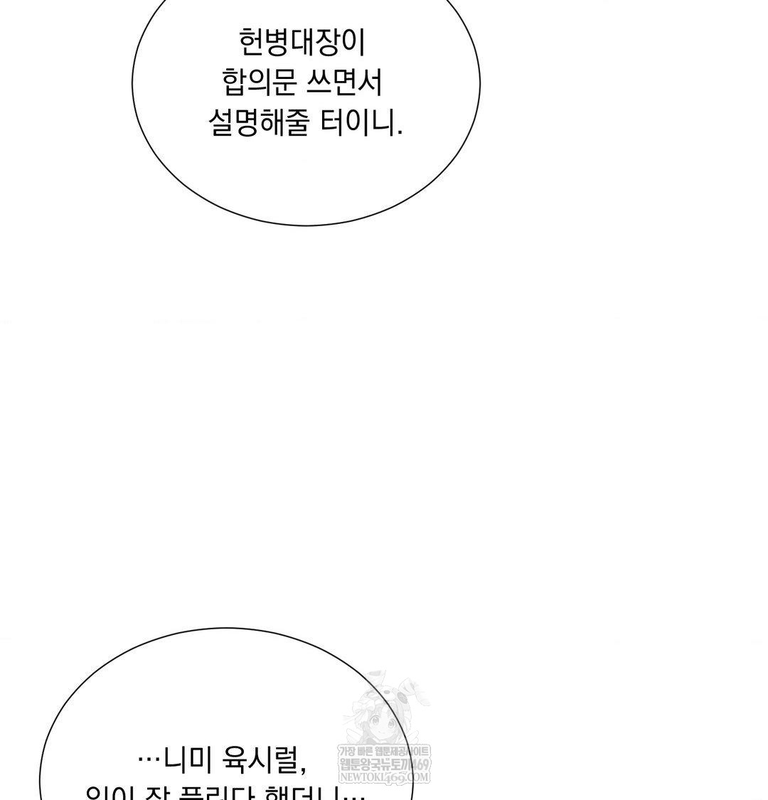 Yeoni of the Tavern Raw Chapter 23 - Page 54