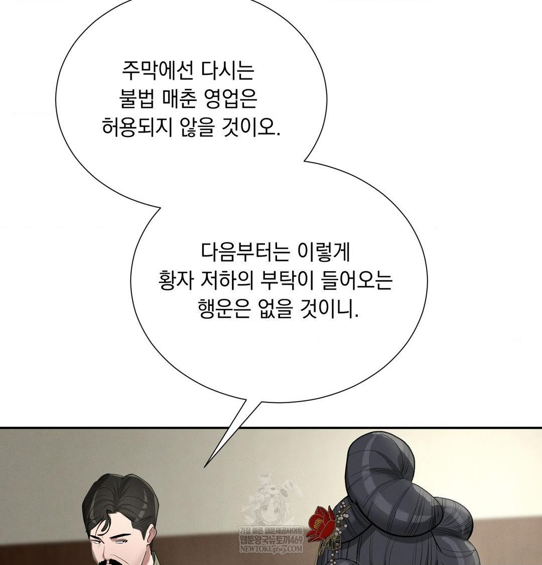 Yeoni of the Tavern Raw Chapter 24 - Page 10