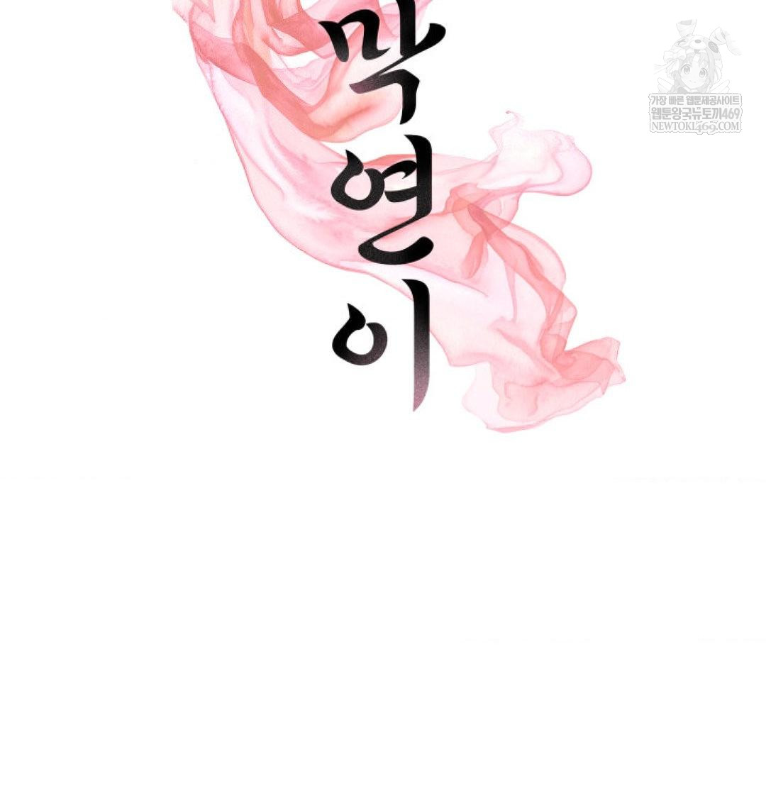 Yeoni of the Tavern Raw Chapter 25 - Page 2