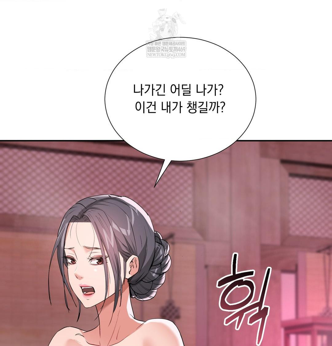 Yeoni of the Tavern Raw Chapter 27 - Page 45