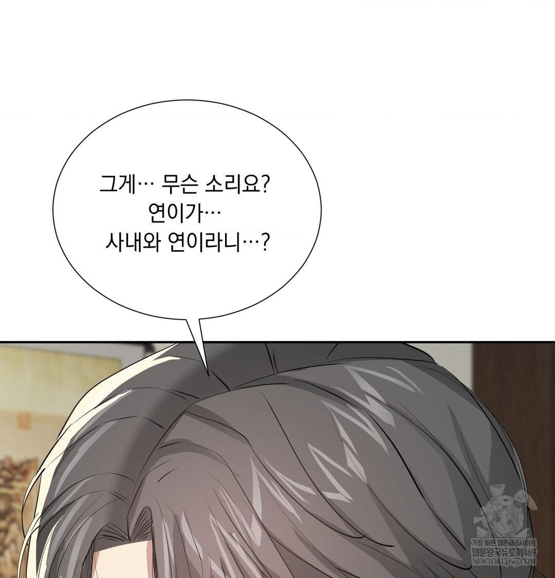 Yeoni of the Tavern Raw Chapter 28 - Page 24