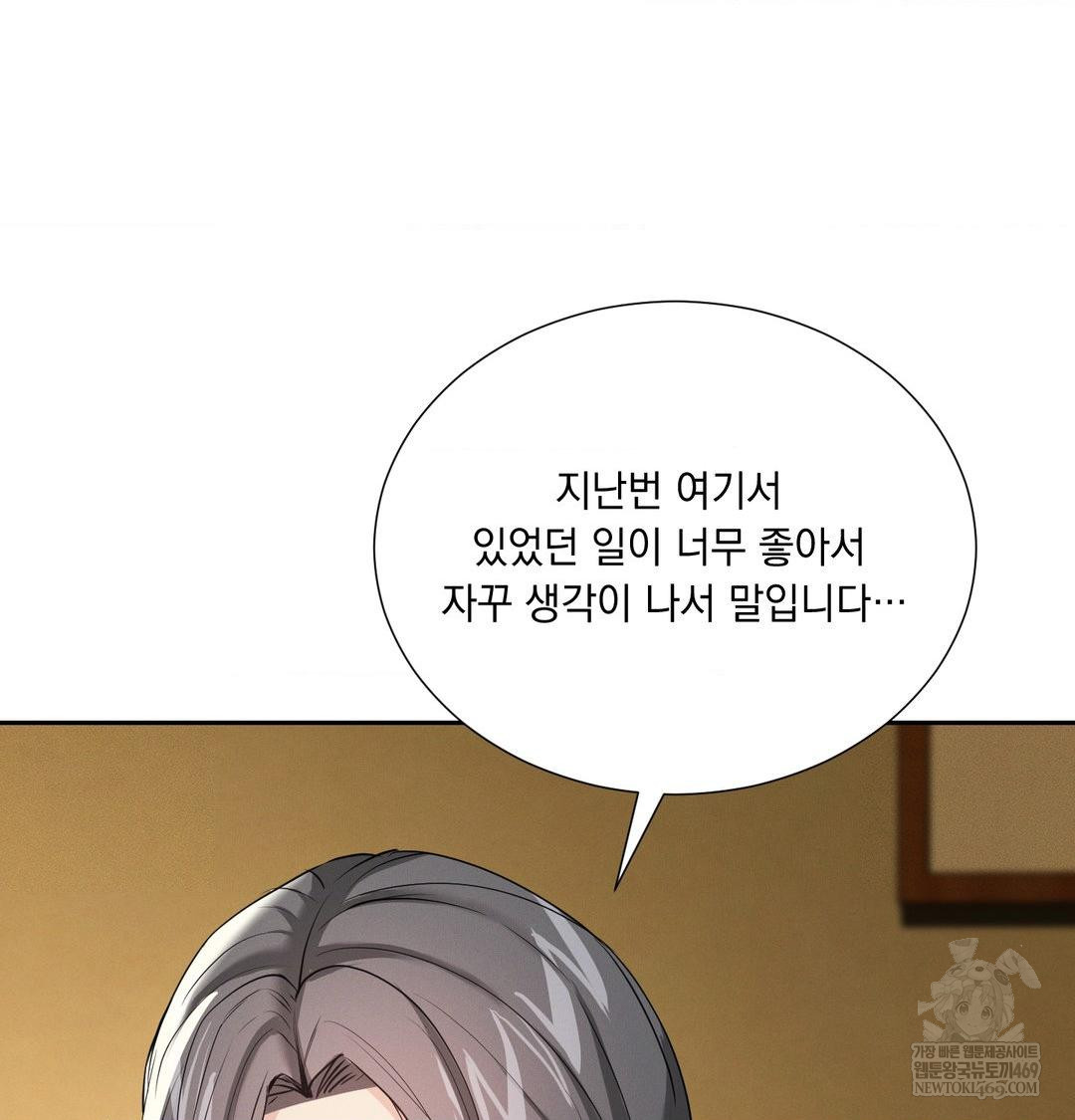 Yeoni of the Tavern Raw Chapter 28 - Page 67