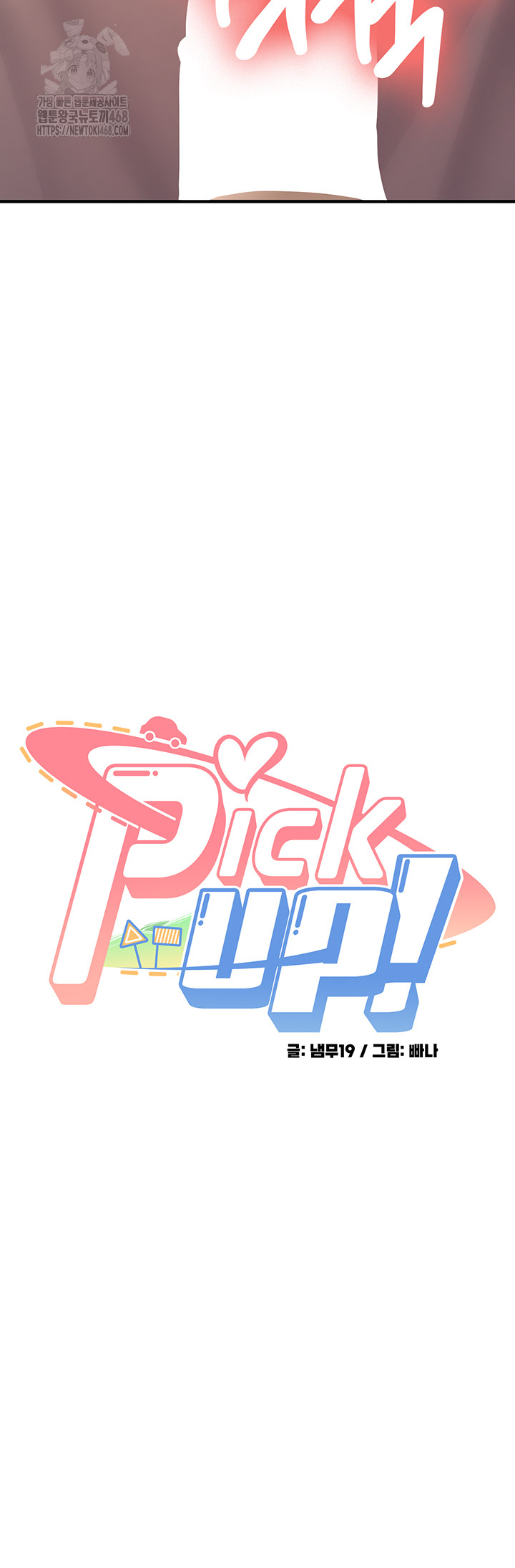 Pickup! Raw Chapter 10 - Page 5