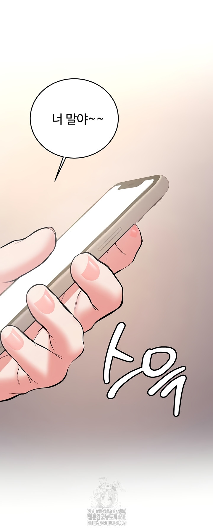 Pickup! Raw Chapter 11 - Page 16