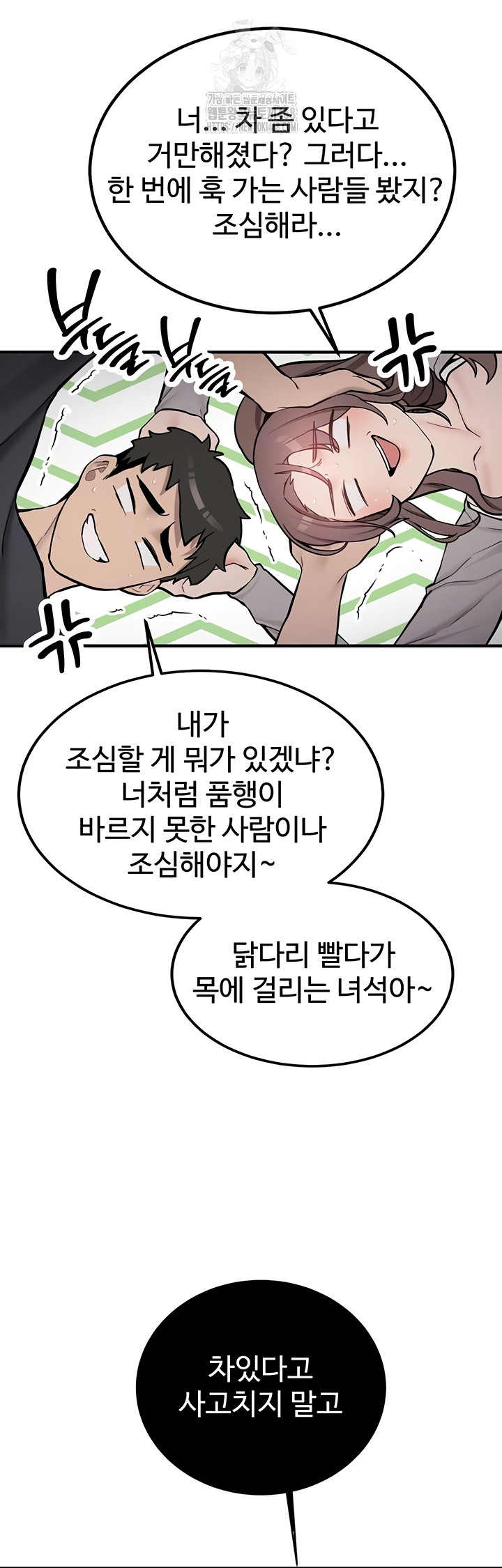 Pickup! Raw Chapter 11 - Page 8