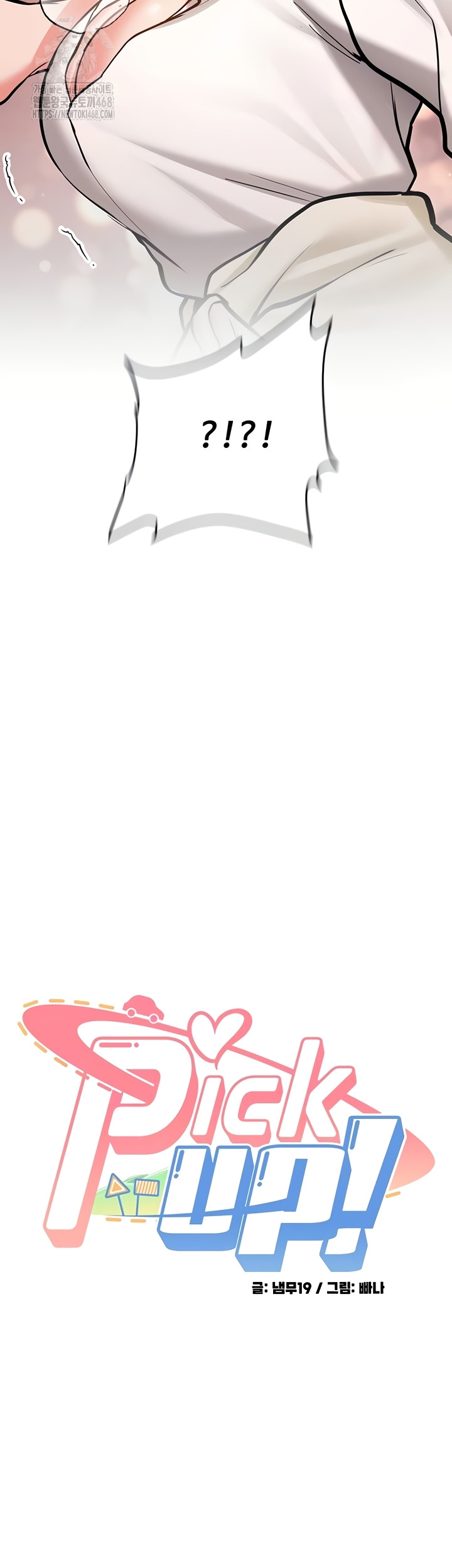 Pickup! Raw Chapter 12 - Page 4