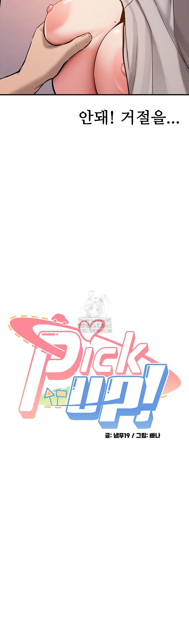 Pickup! Raw Chapter 13 - Page 6