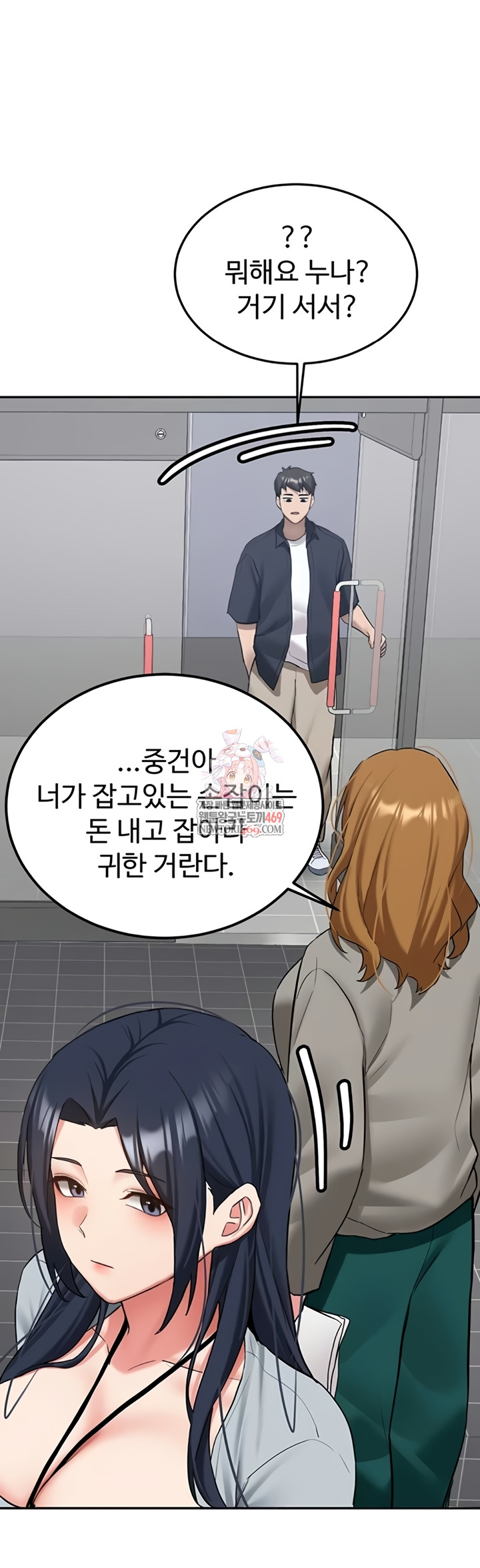 Pickup! Raw Chapter 27 - Page 1