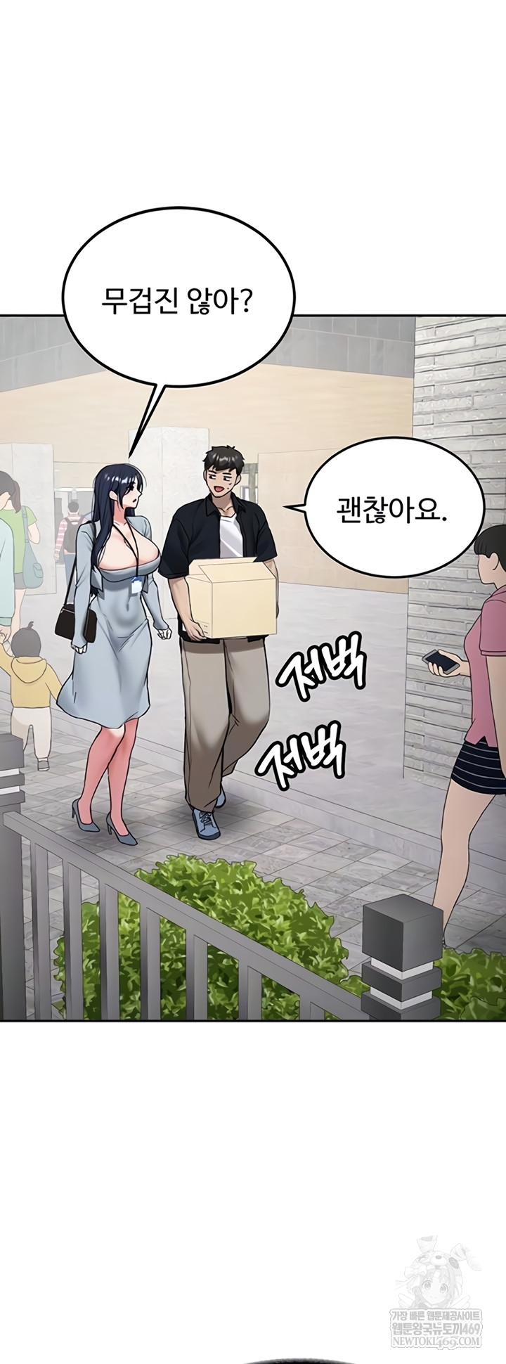 Pickup! Raw Chapter 27 - Page 15