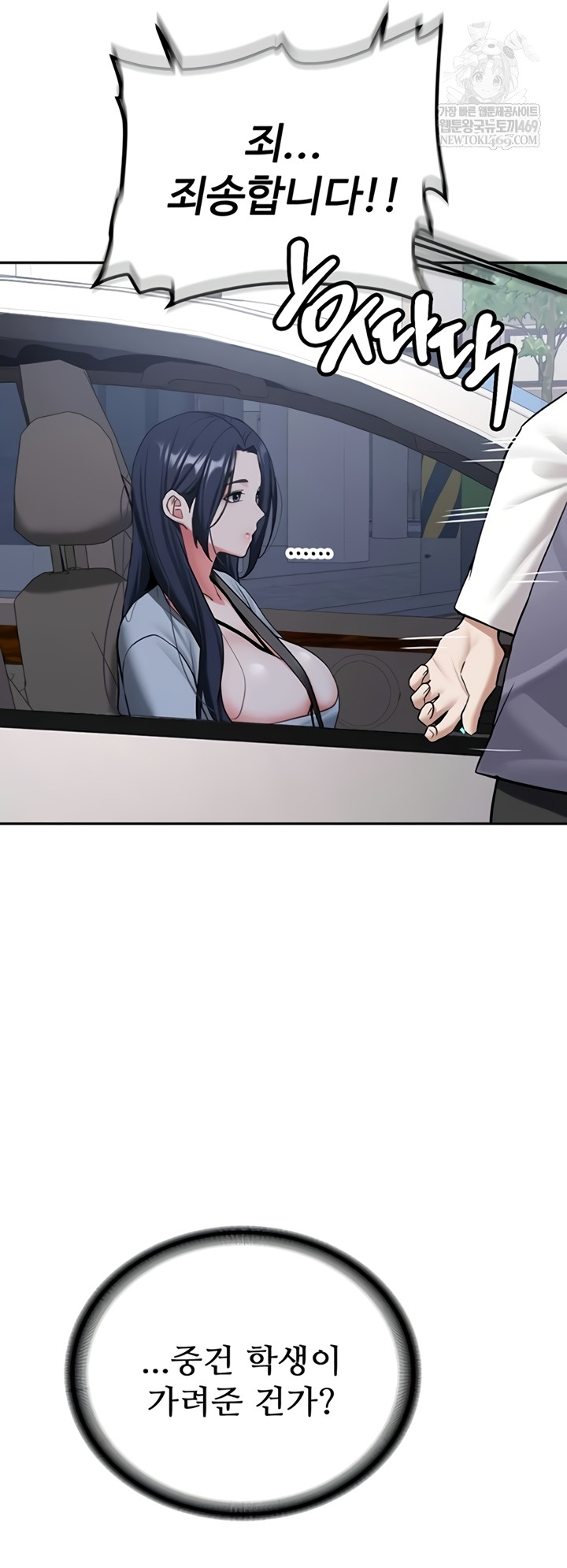 Pickup! Raw Chapter 27 - Page 39