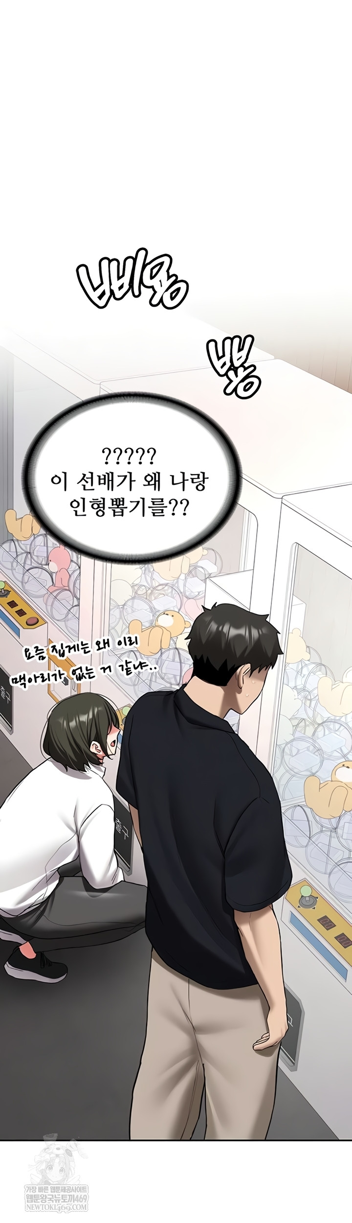 Pickup! Raw Chapter 27 - Page 43