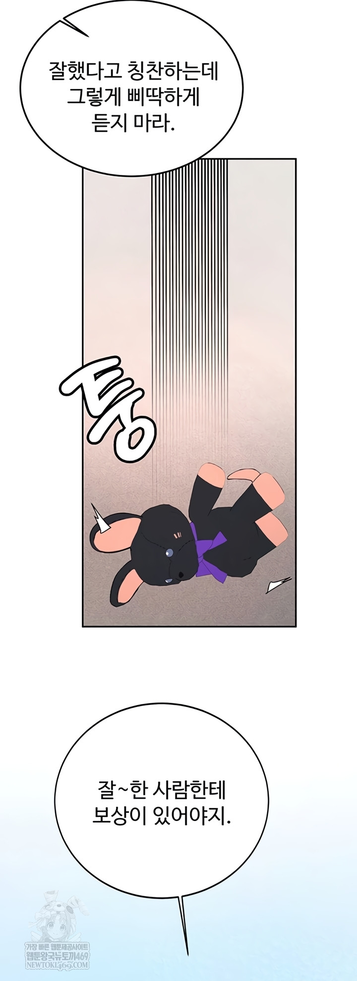 Pickup! Raw Chapter 27 - Page 46