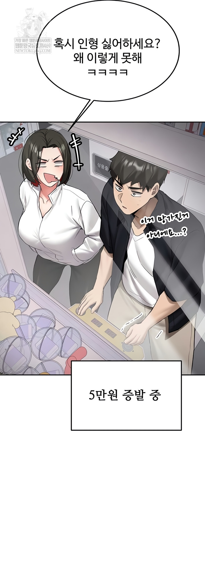 Pickup! Raw Chapter 27 - Page 52