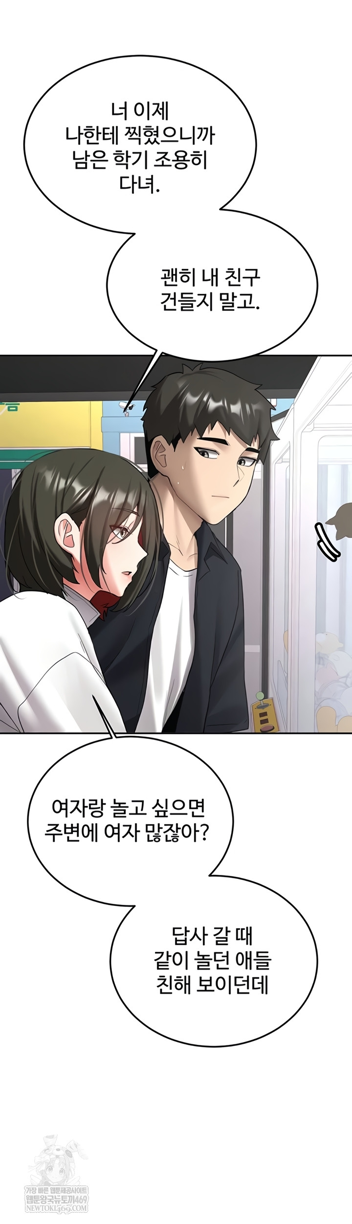 Pickup! Raw Chapter 27 - Page 61