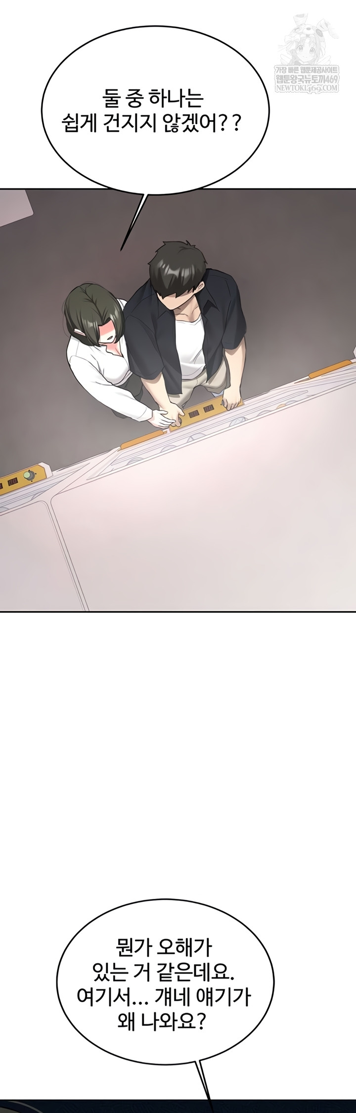 Pickup! Raw Chapter 27 - Page 62