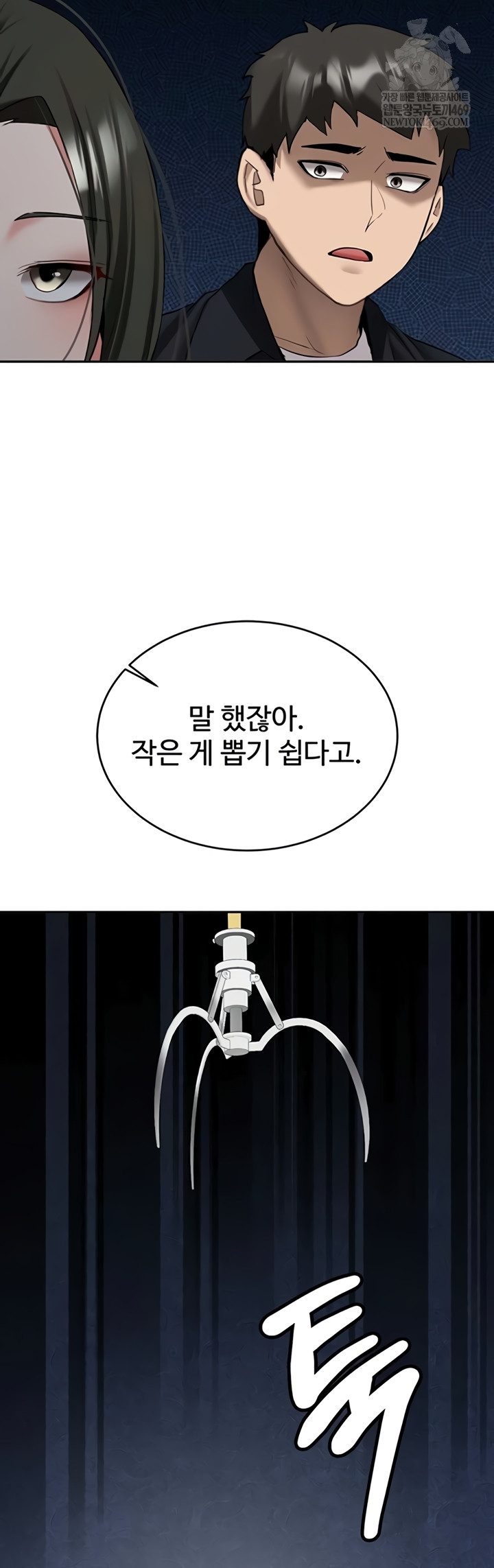 Pickup! Raw Chapter 27 - Page 63