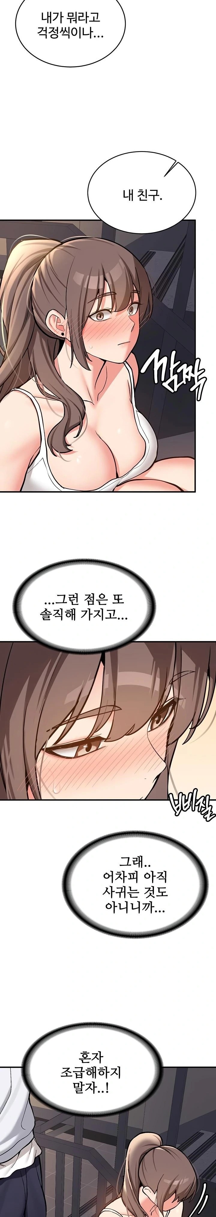 Pickup! Raw Chapter 4 - Page 21