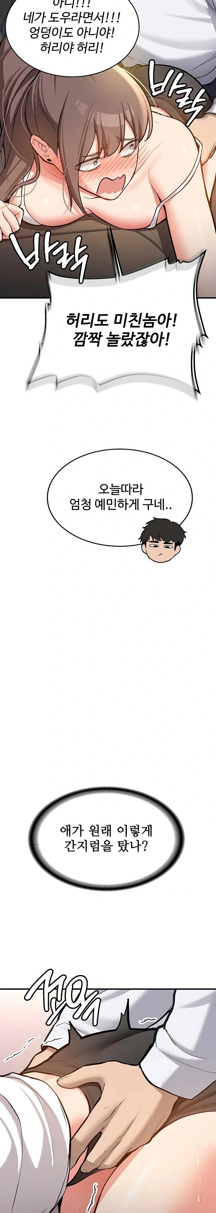 Pickup! Raw Chapter 4 - Page 27