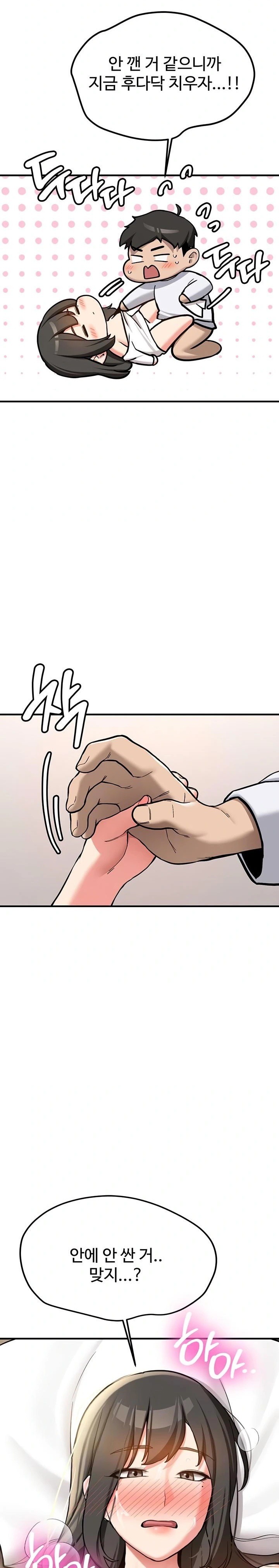 Pickup! Raw Chapter 4 - Page 4