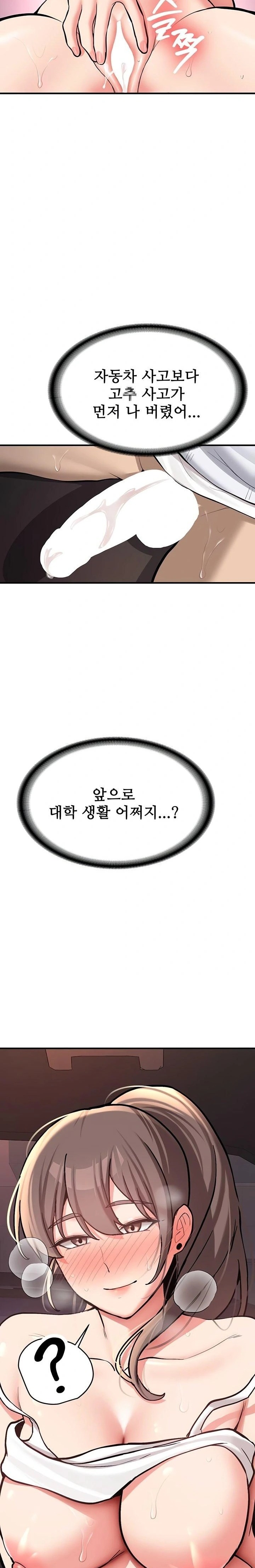 Pickup! Raw Chapter 6 - Page 33