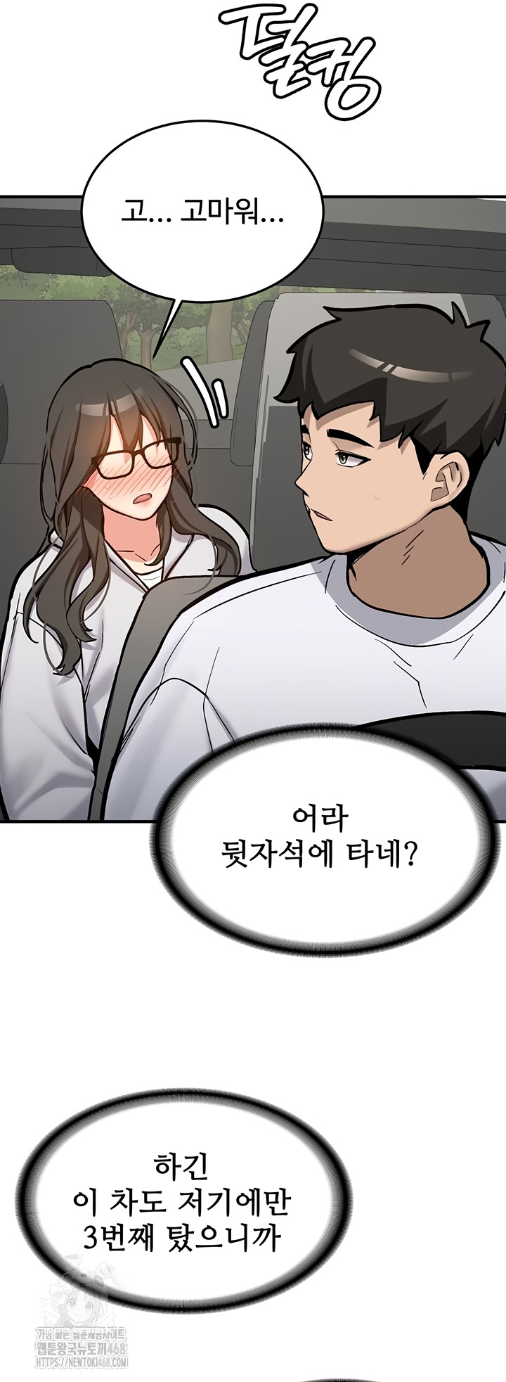 Pickup! Raw Chapter 7 - Page 50